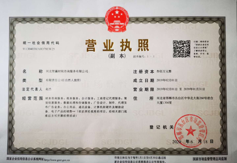 營業(yè)執(zhí)照